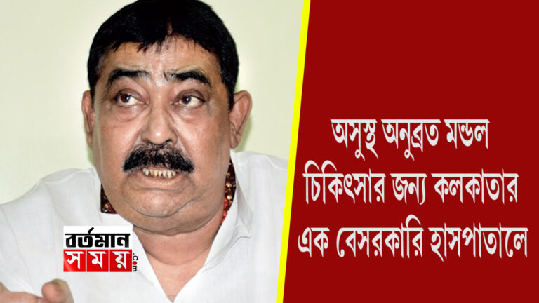 অসুস্থ অনুব্রত,চিকিৎসার জন্য কলকাতায় স্থানান্তরিত।
