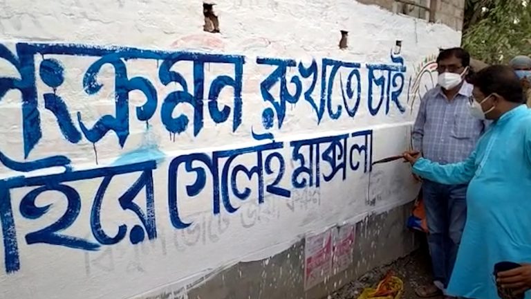 দেওয়ালের নাম মুছে, করোনার বার্তা রায়দিঘীর বিধায়ক অলক জলদাতার