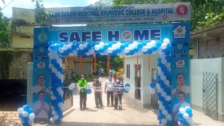 সেফ হোম তৈরি হল কাঁকিনাড়া রাজীব গান্ধী মেমোরিয়াল আয়ুর্বেদিক কলেজে।