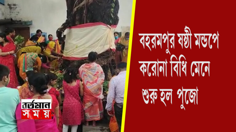 ।।বহরমপুর ষষ্ঠী মন্ডপে করোনা বিধি মেনে শুরু হল পুজো।।