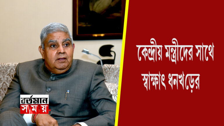 কেন্দ্রীয় মন্ত্রীদের সাথে বৈঠক রাজ্যপালের