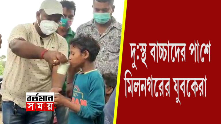 দুঃস্থ অসহায় বাচ্চাদের পাশে মিলন নগরের যুবকেরা