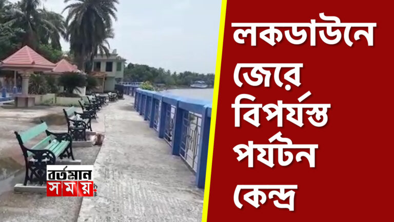 লকডাউনের জেরে বিপর্যস্ত পর্যটন, সমস্যায় হোটেল ব্যবসায়ী থেকে নৌকার মাঝি।