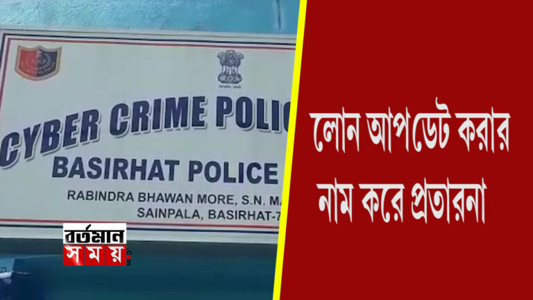 লোন আপডেট করার নাম করে প্রতারণার শিকার ব্যক্তি