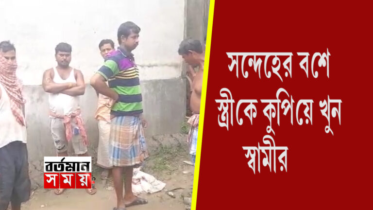 স্ত্রীকে কুপিয়ে খুন করলো স্বামী