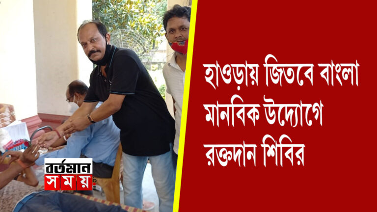 বালিতে আয়োজিত হলো সেচ্ছায় রক্তদান শিবির