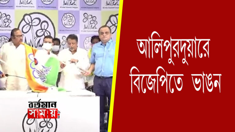 আলিপুরদুয়ারে বিজেপিতে ভাঙন ।