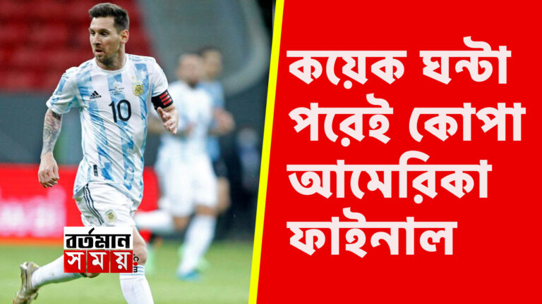 আর মাত্র কয়েক ঘণ্টার অপেক্ষা।