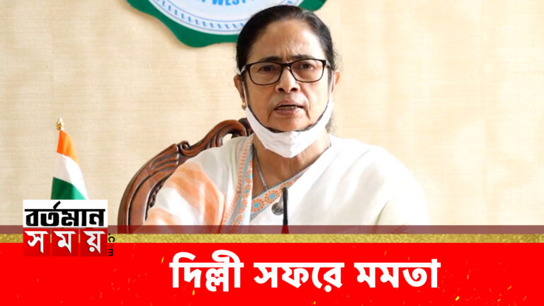 চার দিনের সফরে দিল্লি যাচ্ছেন মুখ্যমন্ত্রী।