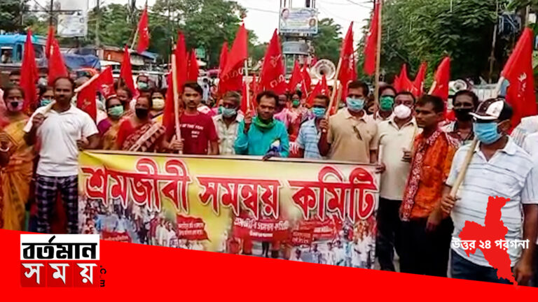 শ্রমজীবী সমন্বয় কমিটির প্রতিবাদ মিছিল