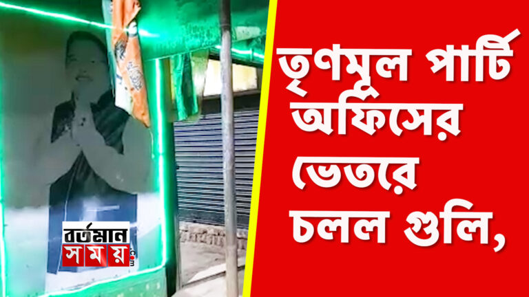 বেলঘরিয়া বিভার মোড়ে তৃণমূল পার্টি অফিসের ভেতরে চলল গুলি, আহত ২।
