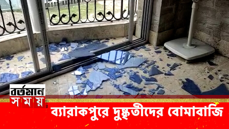 ব্যারাকপুরে দুষ্কৃতীদের বোমাবাজি