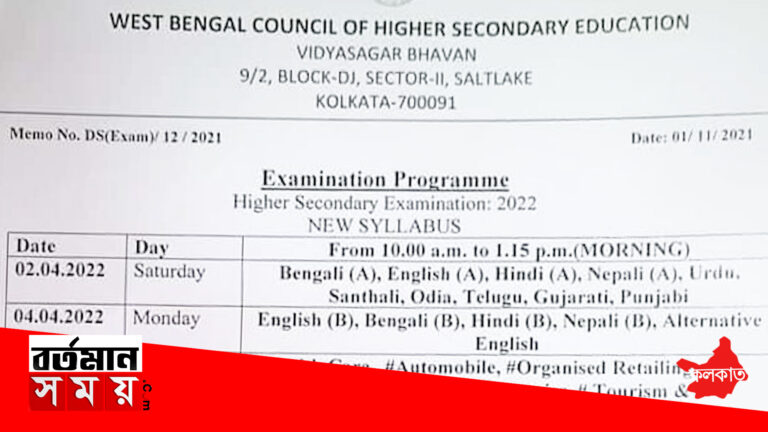 প্রকাশিত হল মাধ্যমিক ও উচ্চমাধ্যমিক পরীক্ষার নির্ঘণ্ট।
