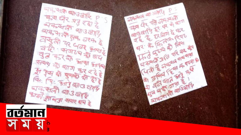 বান্দোয়ান থানার দুয়ারসিনি মোড়ে মাও নামাঙ্কিত পোষ্টার উদ্ধার।
