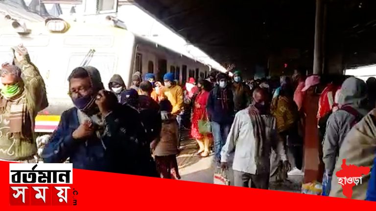 হাওড়া স্টেশনে উপচে পড়া ভিড় সাধারন মানুষের