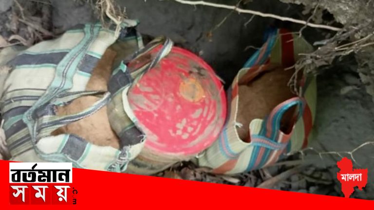 আবার বোমা উদ্ধার মালদহ জেলার কালিয়াচকে।