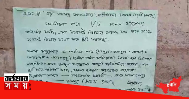 পুরশুড়ায় একটি পোস্টারকে কেন্দ্র করে চাঞ্চল্য আরামবাগ মহকুমাজুড়ে।