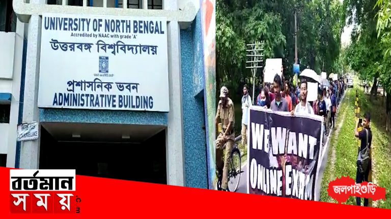 অনলাইনে পরীক্ষার দাবীতে উত্তরবঙ্গ বিশ্ববিদ্যালয়ে বিক্ষোভ কলেজ পড়ুয়াদের