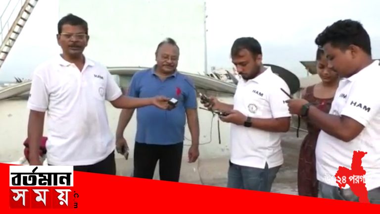 অশনি” দুর্যোগ মোকাবিলায় হ্যাম রেডিও স্টেশন পরিষেবার প্রস্তুতি সোদপুরে।