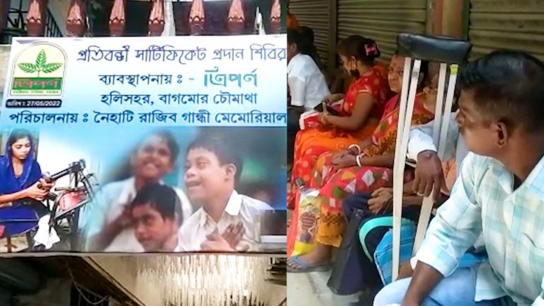 প্রতিবন্ধীদের সার্টিফিকেট প্রধান শিবির হালিশহর ২ নম্বর ওয়ার্ডে