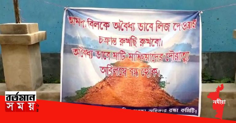 রানাঘাট ১ নম্বর ব্লকে ৮০০ বিঘার একটি জলাশয় বাঁচাতে ডেপুটেশন।