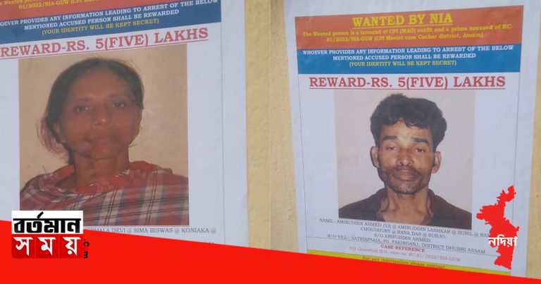 দুই মাওবাদীর সন্ধান দিতে পারলে ৫ লক্ষ টাকা করে পুরষ্কার, চাকদায় NIA-র পোস্টার ঘিরে চাঞ্চল্য।