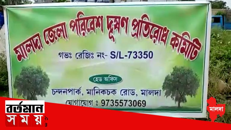 মালদহে পালিত হল বিশ্ব পরিবেশ দিবস