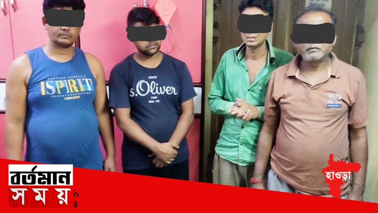 বালিতে জুয়ার ঠেকে হানা,গ্রেফতার ৪।