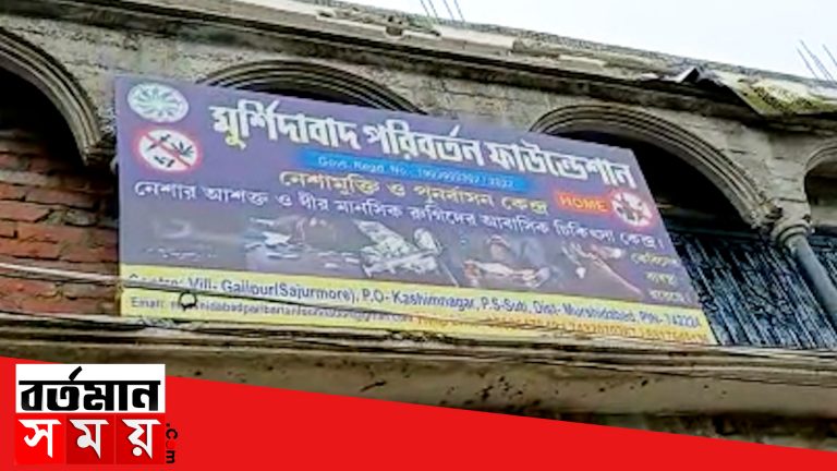 চিকিৎসা করাতে এসে মেরে ফেলার অভিযোগ নেশামুক্ত আবাসনের বিরুদ্ধে।