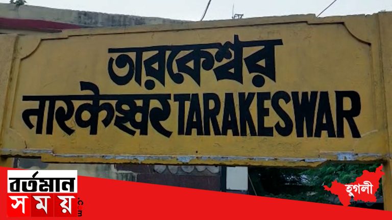 তারকেশ্বর থেকে হাওড়া যাবার সমস্ত আপ ডাউন ট্রেন বন্ধ থাকবে।