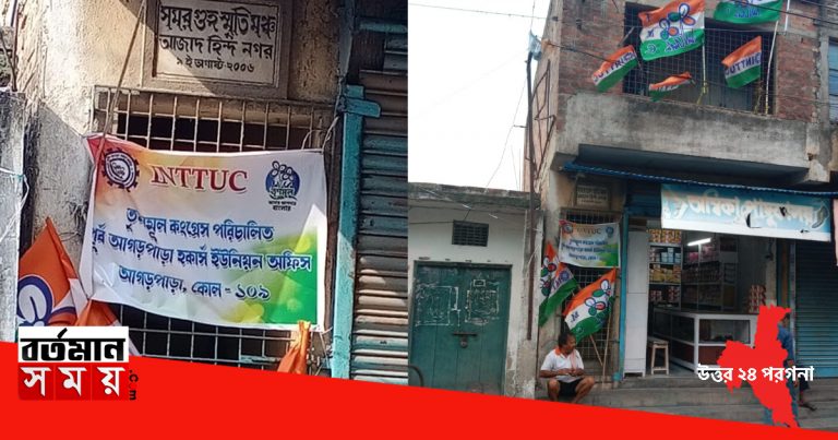 “ওরা যত বেশি পড়ে, তত বেশি জানে, তত কম মানে।”কোচিং সেন্টার দখল করে তৃণমূল কার্যালয়, তৃণমূলের গোষ্ঠীদ্বন্দ্বে উত্তপ্ত আগরপাড়া।