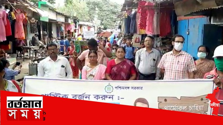 প্লাস্টিক বর্জনের করার আবেদন জানাতে শান্তিপুরে রেলি