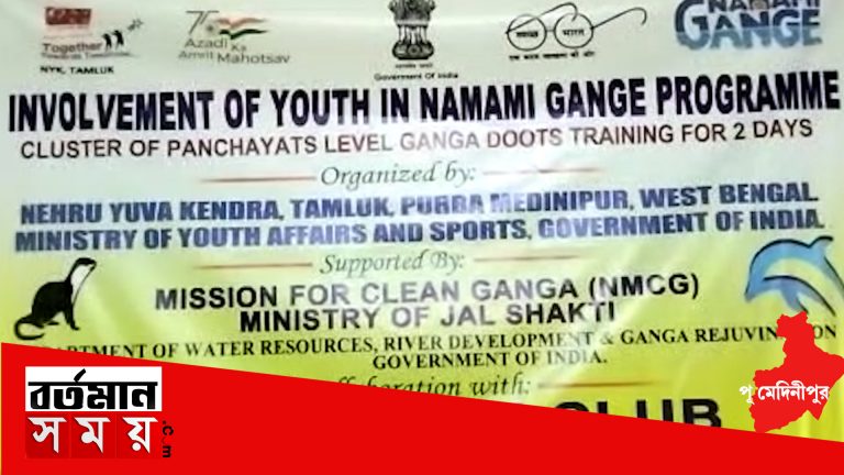 গঙ্গার সৌন্দর্যায়ন ও নির্মল গঙ্গার লক্ষ্যে পূর্ব মেদিনীপুরে শুরু হলো কেন্দ্রের নমামি গঙ্গে প্রজেক্ট