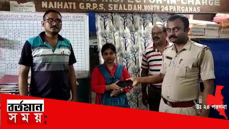 পড়ুয়ার হারিয়ে যাওয়া মোবাইল ফোন উদ্ধার করে পড়ুয়াকে ফিরিয়ে দিলো নৈহাটির জিআরপি।