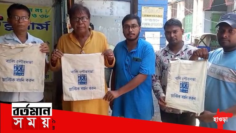 প্লাস্টিক বর্জন অভিযানে নেমেছে বালি পুরসভা আধিকারিকরা
