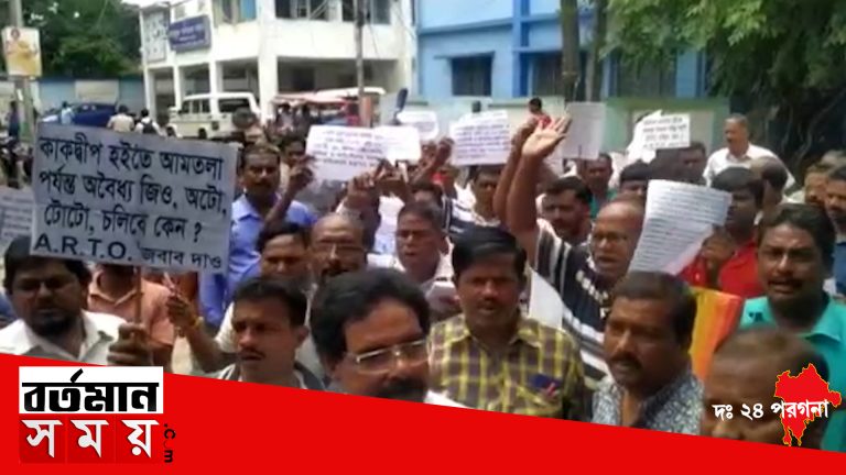 বেআইনি গাড়ি বন্ধ করতে মঙ্গলবার দিন ডায়মন্ড হারবার আর টি ও অফিসের সামনে বিক্ষোভ