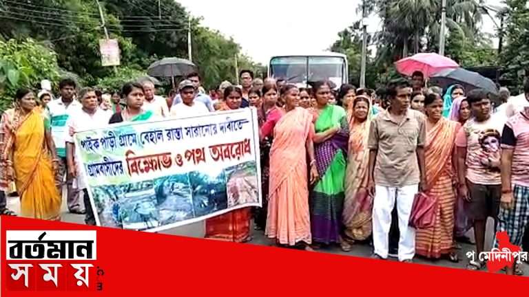 বেহাল রাস্তা সারাইয়ে দাবিতে রাস্তা অবরোধ। বিক্ষোভের মুখে পড়েন শহীদ মাতঙ্গিনী ব্লকের বিডিও।