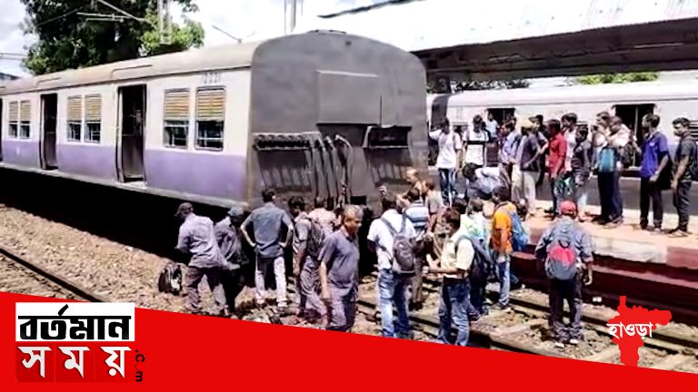 উলুবেড়িয়া লোকালের বগি খুলে ট্রেন পরিষেবায় বিপত্তি।