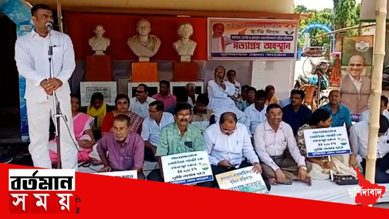 সোনিয়া গান্ধীকে ইডি দিয়ে হেনস্তার প্রতিবাদে সত্যাগ্রহ অবস্থান মুর্শিদাবাদ জেলা কংগ্রেসের
