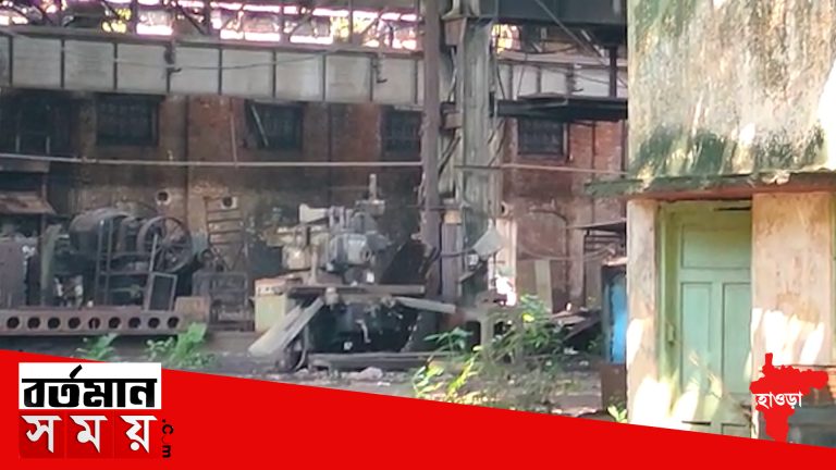 বন্ধ হয়ে পড়ে রয়েছে হাওড়ার বার্ন স্ট্যান্ডার্ড কারখানা।