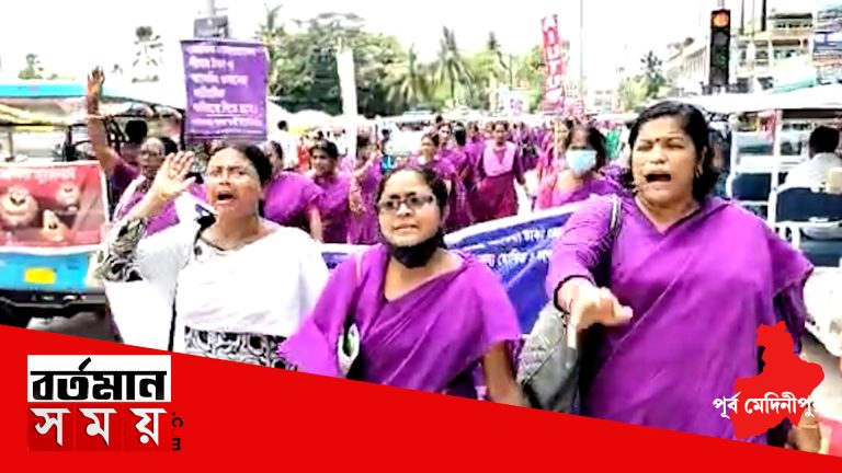 বেতন বৃদ্ধি সহ একাধিক দাবিতে আশা কর্মীদের বিক্ষোভ তমলুকে।