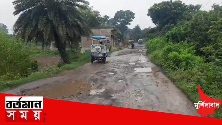 দীর্ঘদিন ধরে বেহাল দশা মুর্শিদাবাদের ফরাক্কার বটতোলা থেকে শিবনগর প্রযন্ত।