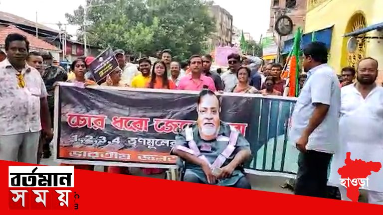 “চোর ধরো জেল ভরো” এই স্লোগান তুলে হাওড়ায় বিজেপির মিছিল।