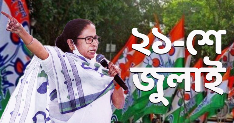 এবারের ২১ জুলাইয়ের নয়া গাইডলাইন।