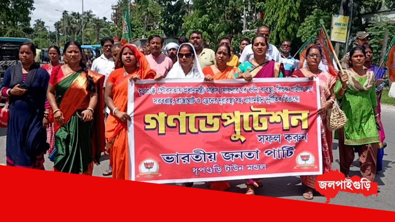 সাত দফা দাবিতে ধূপগুড়ি পৌরসভায় বিজেপির গণ ডেপুটেশন
