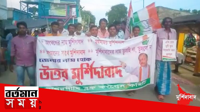 মুর্শিদাবাদ জেলা ভাগ ও নাম বদলের বিরুদ্ধে মিছিল