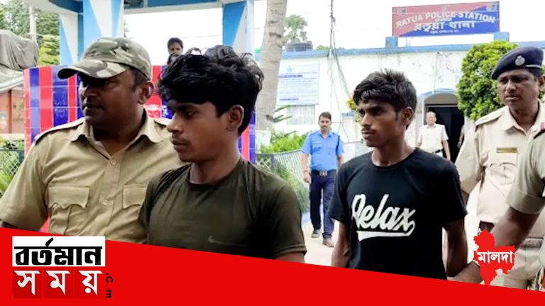 মালদহের রতুয়ায় নাবালক খুনের ঘটনায় গ্রেফতার দুই অভিযুক্ত