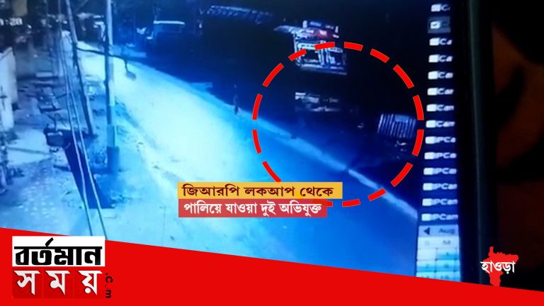 থানার লকআপের তালা ভেঙে পালালো বন্ধুকে খুনের অভিযোগে ধৃত দু’ই আসামী।