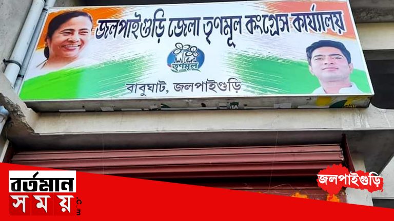 জলপাইগুড়ি জেলা জুড়ে তৃণমূলের সাংগঠনিক রদবদল