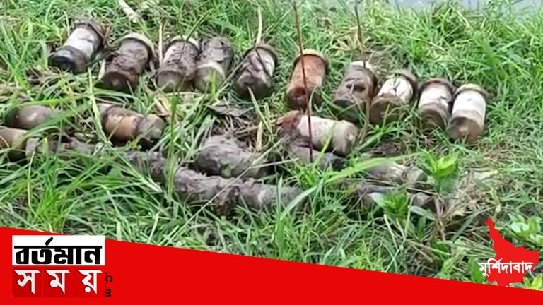 তাজা বোমা উদ্ধার হল ডোমকলে।